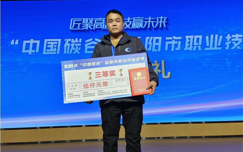 喜報！金天新材李強在益陽市職業技能競賽中榮獲佳績